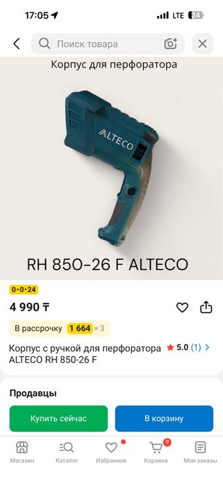 Продам корпус для перфоратора Alteco