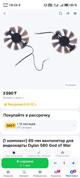 Вентилятор для ВИДЕОКАРТЫ