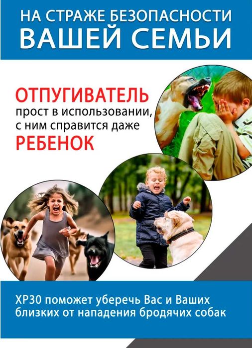 Отпугиватель собак мощный ультразвуковой для самообороны