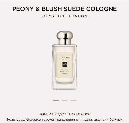 JO MALONE 100 ml парфюм