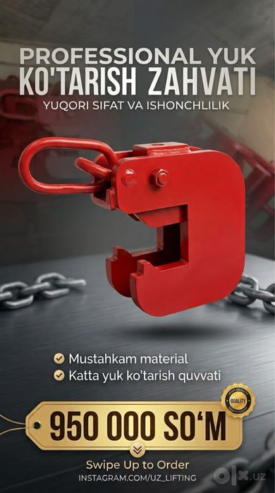 Захват для опалубки
