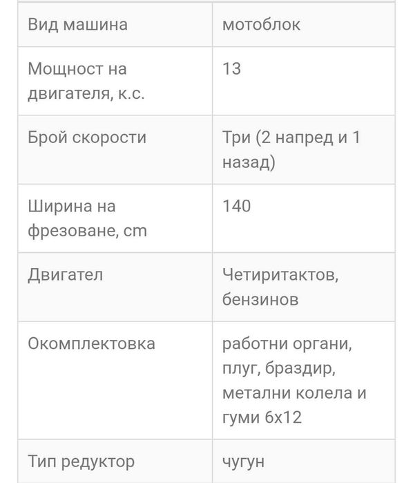 Мотоблок Гардения