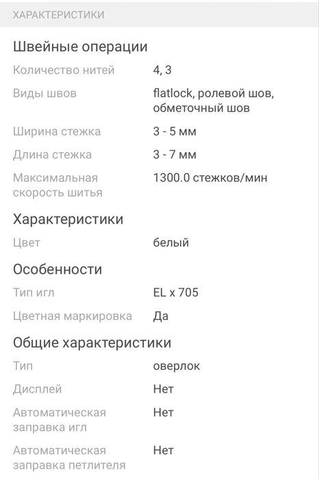 Продам оверлок janome 7034d новый