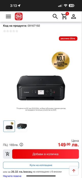 Принтер CANON TS5150 BK с ГАРАНЦИЯ многофункционално устройство