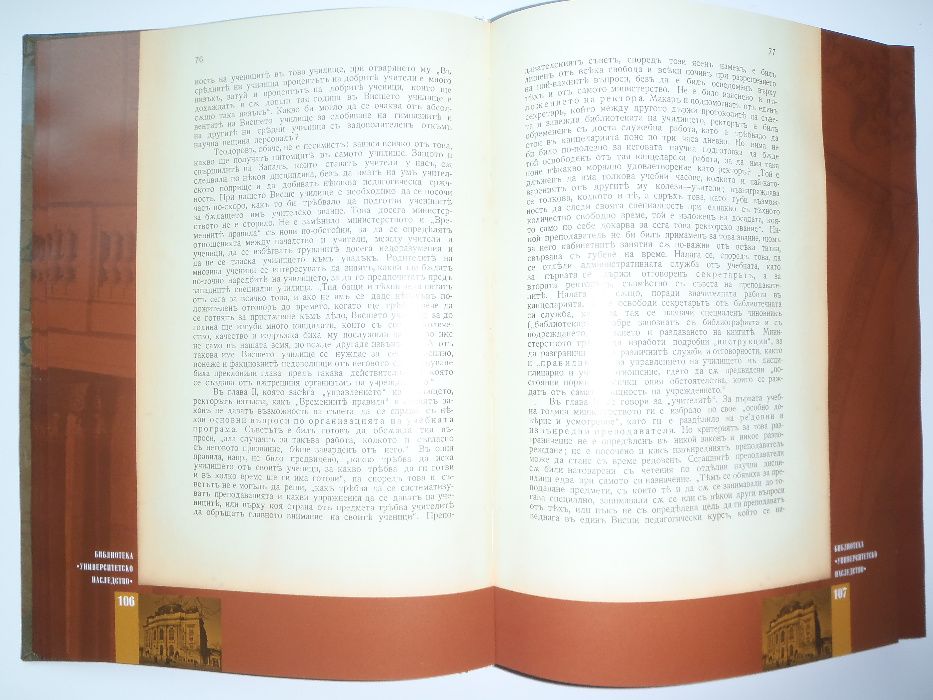 История на Софийския университет "Св. Климент Охридски" - Михаил Арнау