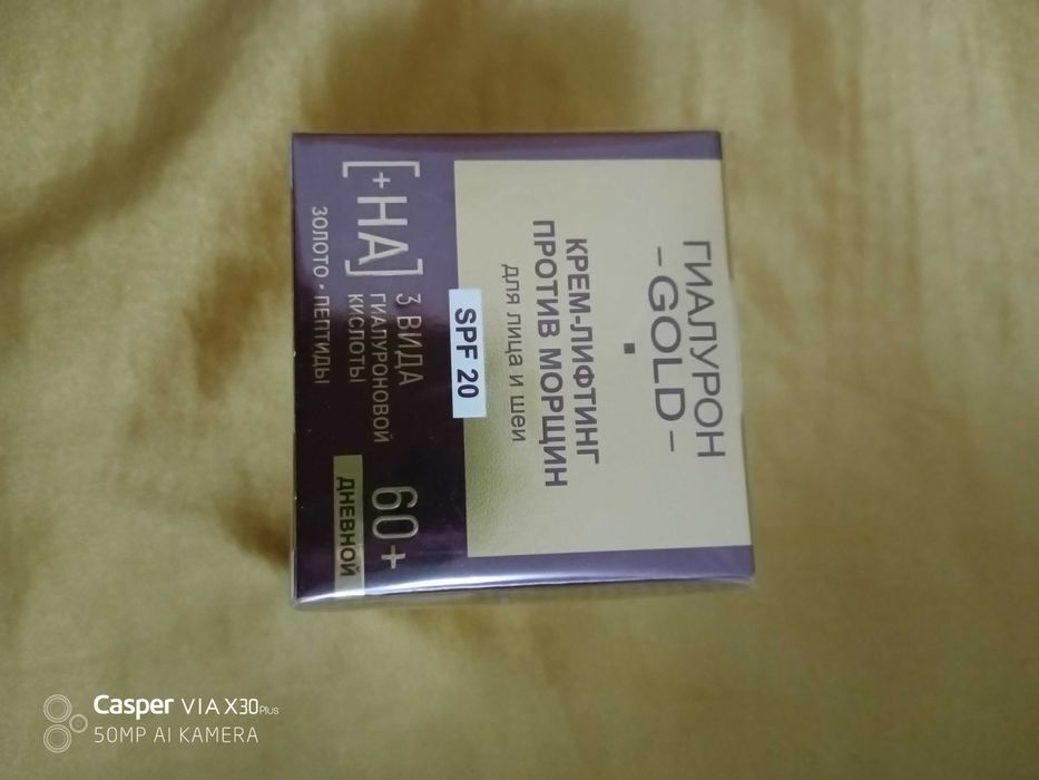 Крем на гиалуроновой основе для зрелой кожи