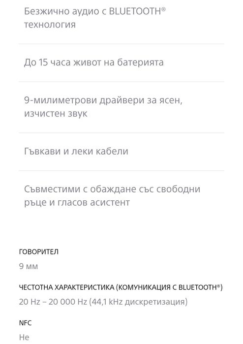 безжични слушалки Sony