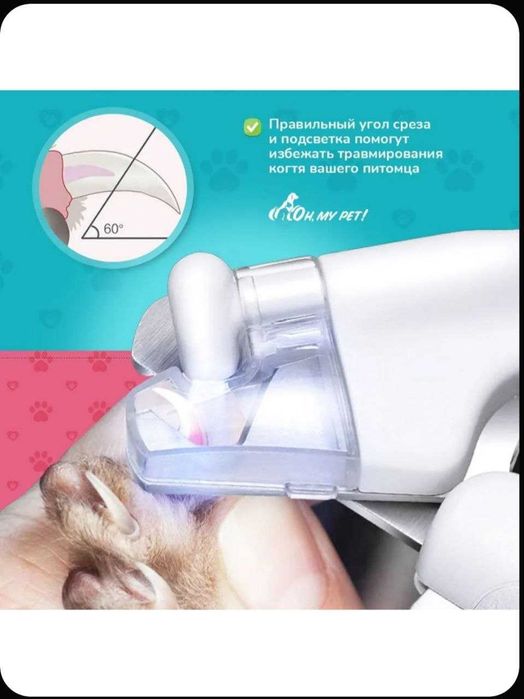 КОГТЕРЕЗ НОВЫЙ (щипчики) с подсветкой для любых животных/кошек/собак!