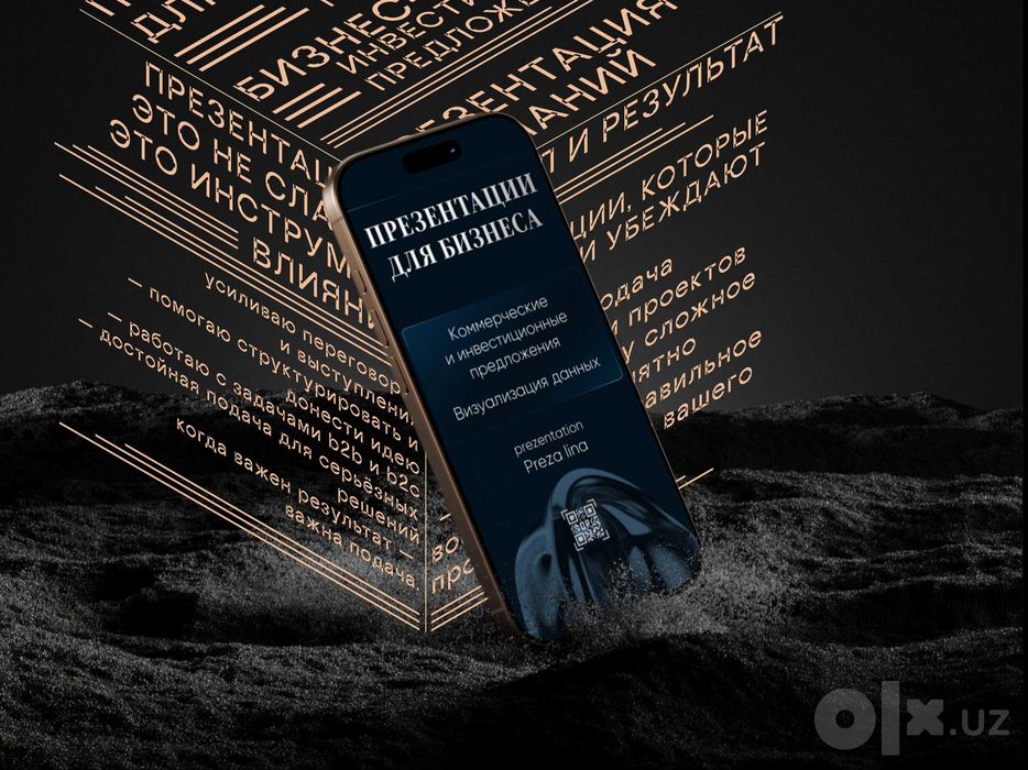 Презентация для бизнеса. Заказать презентацию. Услуги по презентациям