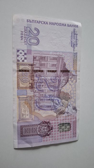 Юбелейна банкнота 20лв.