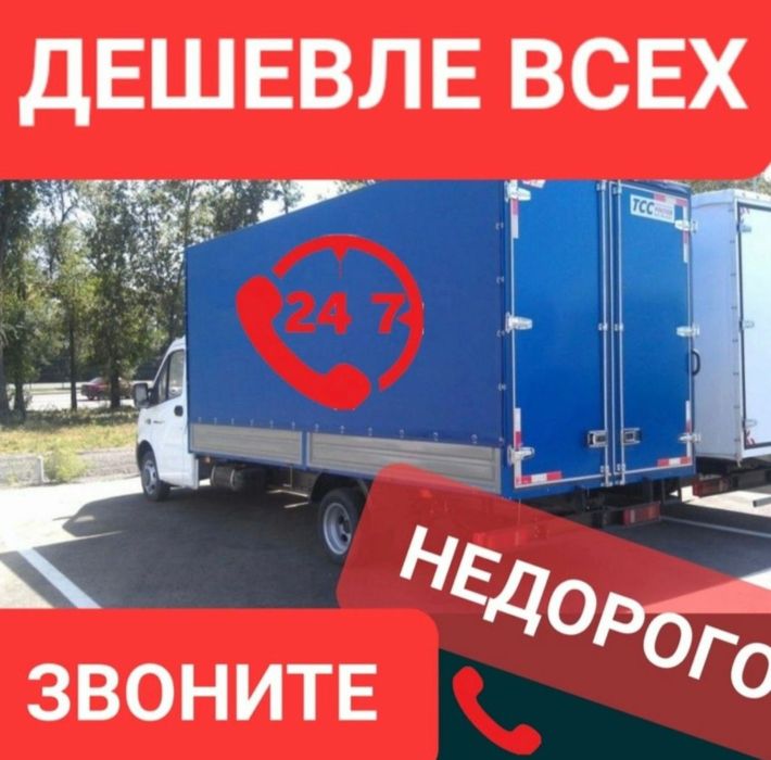 От 3500 тг/час Грузчики Недорого Грузоперевозки Газель услуги Газели