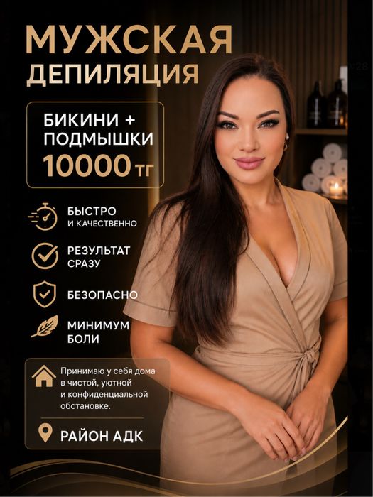 Шугаринг мужской 10000