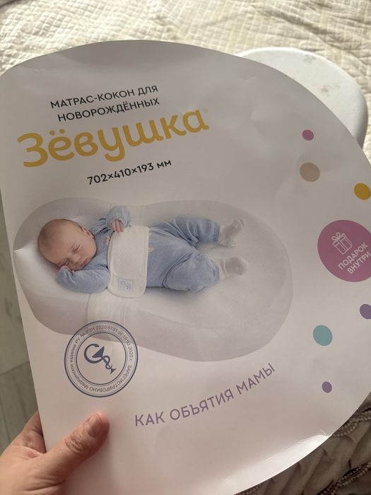 Кокон для малышей