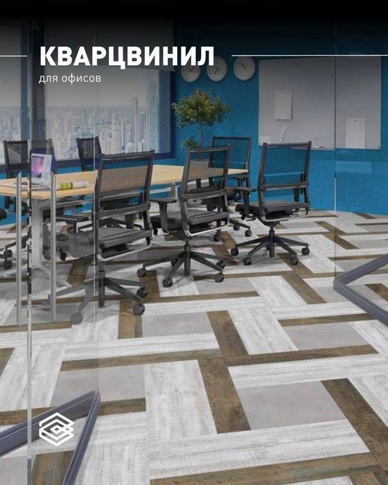 КварцВинил , виниловая плитка LVT