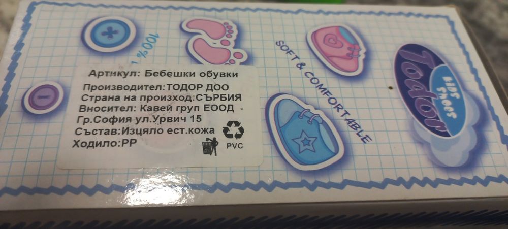 Бебешки обувки 19-20 номер Тодора