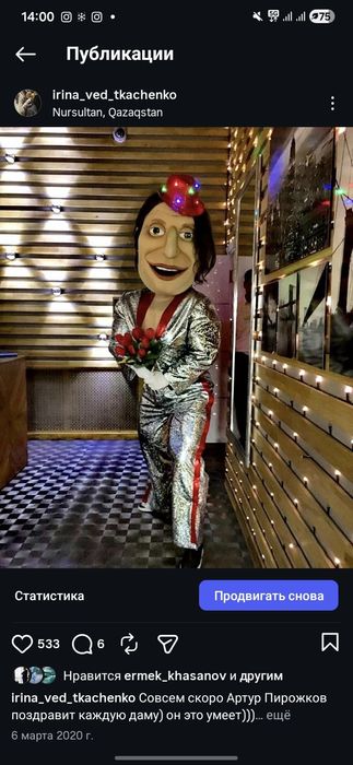 Ростовая кукла Артур Пирожков