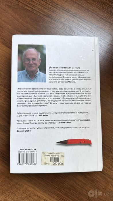 Книга по психологии ,думай быстро решай медленно