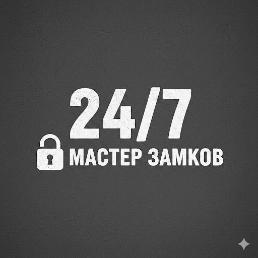 Вскрытие Замков в Астане 24/7 срочный выезд Медвежатник