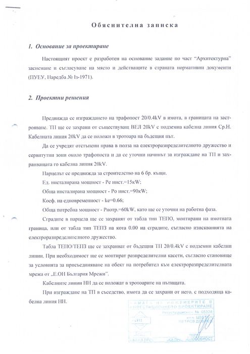 Парцели в регулация с изтекъл ПУП за продажба над м. Добрева Чешма
