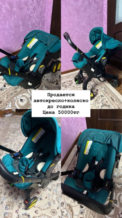 Коляска+автокресло