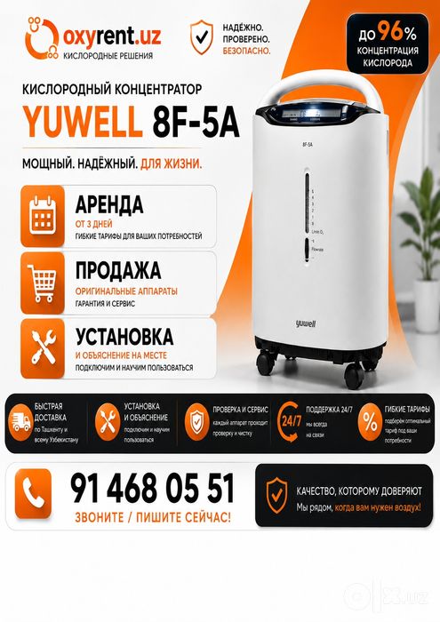 Yuwell Кесларод Арарат 8F-5AW самый лучший цена оптовая 
       YUWELL