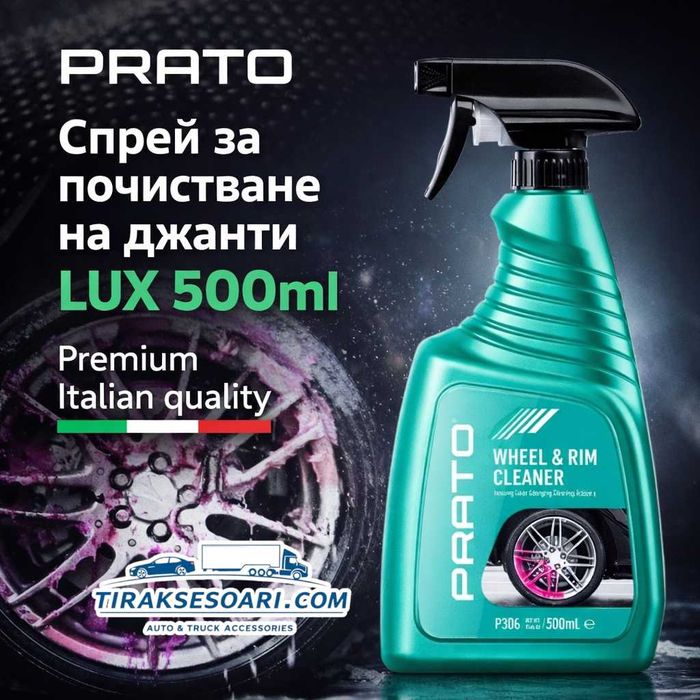 Спрей за почистване на джанти LUX PRATO 500ml – професионален блясък и чистота
