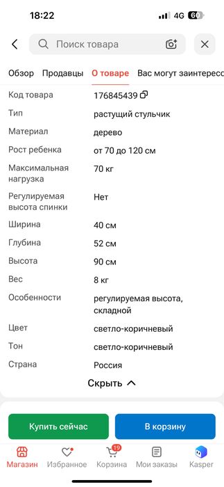 Детский растущий стульчик, башня