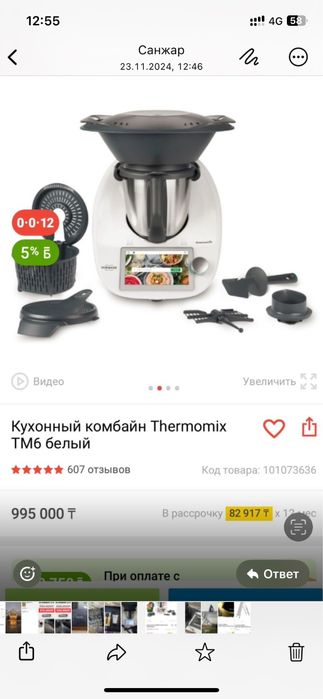 Термомикс ТМ6