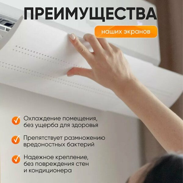 Защитный экран для кондиционера