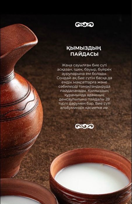 Қымыз ,кумыс  майский