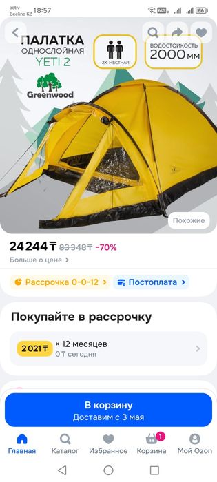 Продам 2х местную  палатку
