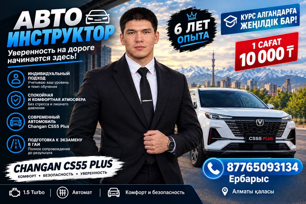 Автоинструктор по вождения