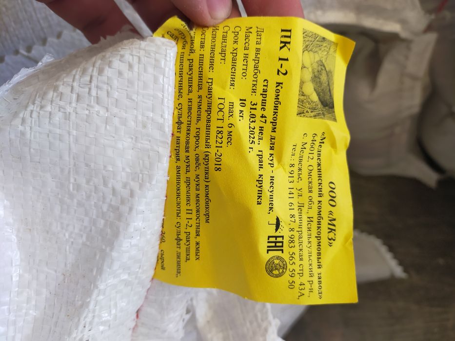 Комбикорм для кур несушек пк1-2