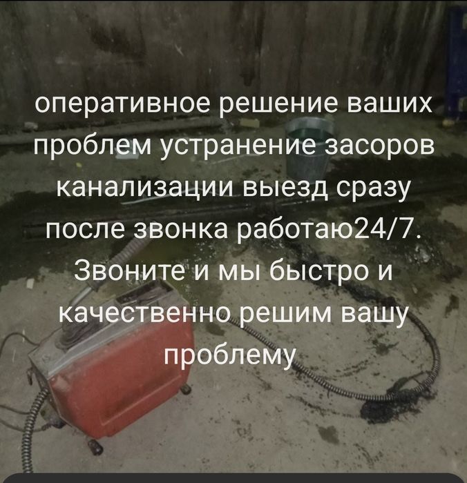 Сантехник ,прочистка канализации,24/7