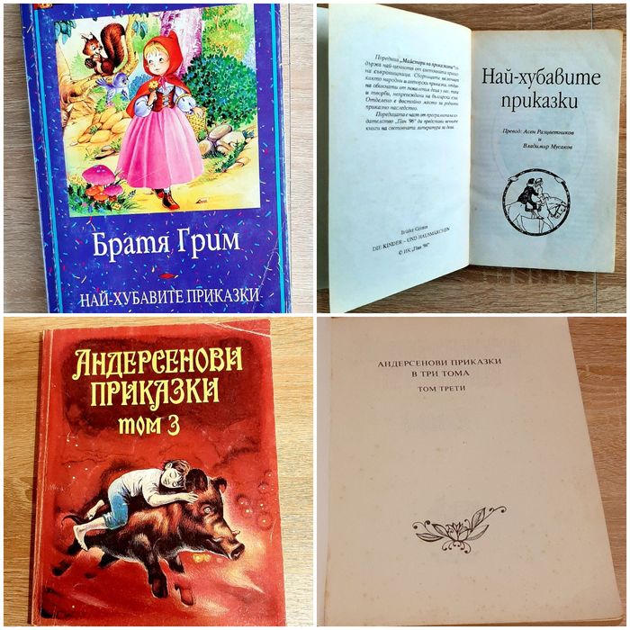 плюшени играчки и книжки
