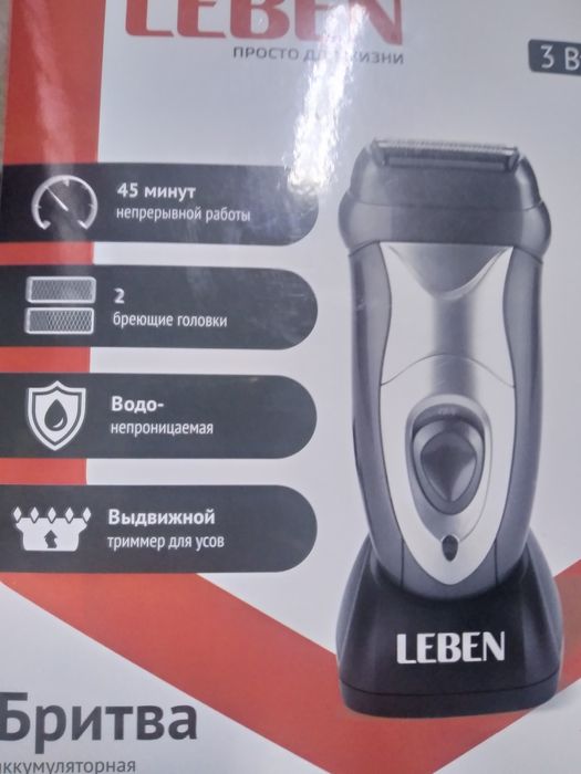 Бритва аккумуляторная