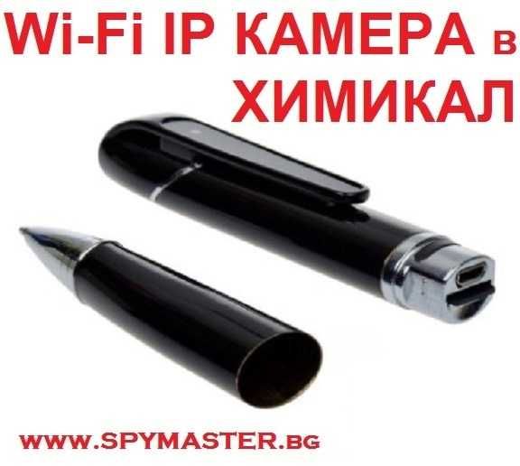 WiFi ip КАМЕРА в химикал