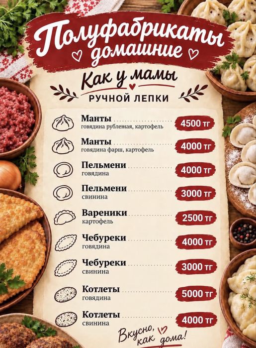 Домашние полуфабрикаты- как у мамы!