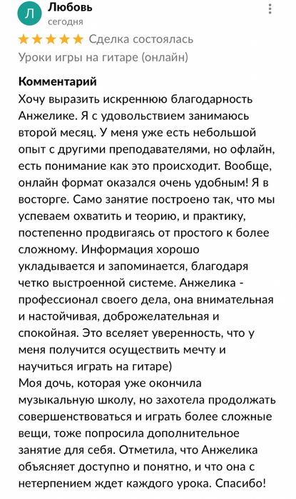 Уроки игры на гитаре (онлайн)