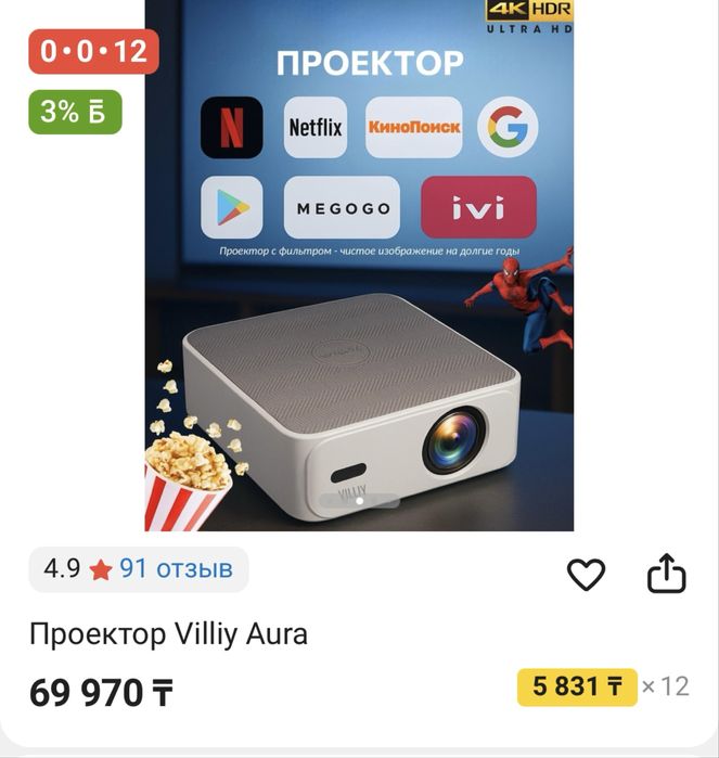 Проектор villiy aura