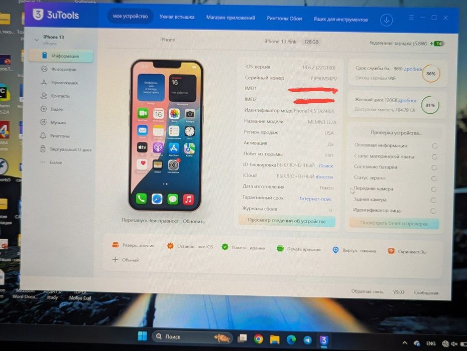 iPhone 13 ideal 86%