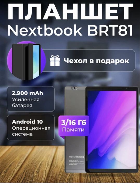 Planshet Nextbook BRT81