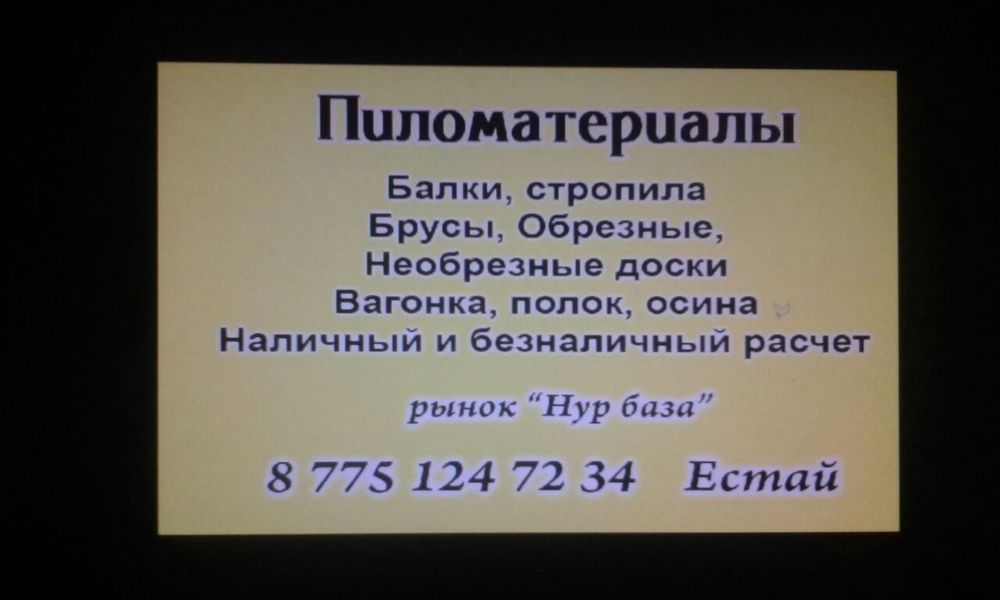 Пиломатериалы доска брус