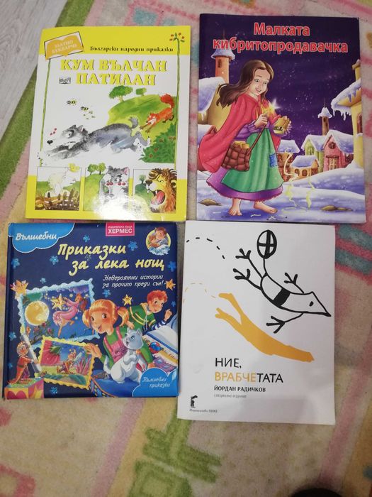 Детски книжки!!!