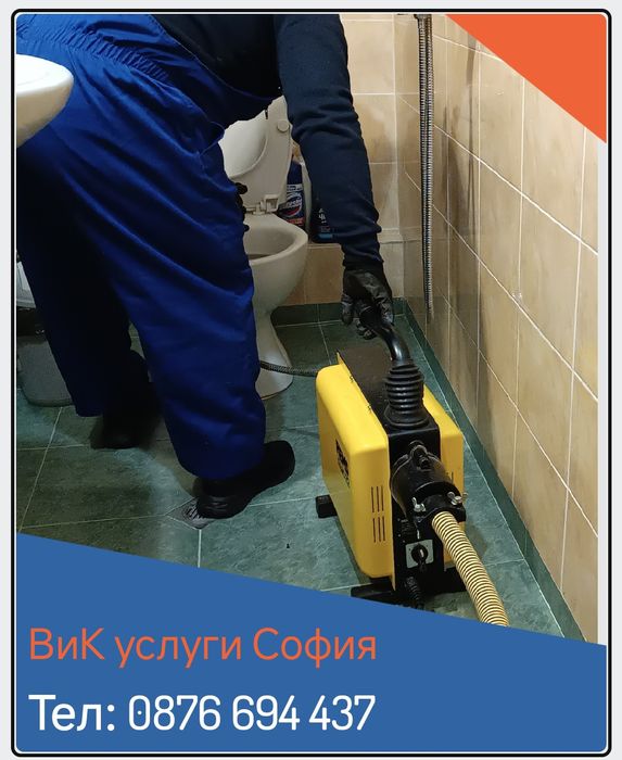 Отпушване на канали, ВиК услуги, отпушване на тоалетни, сифони София