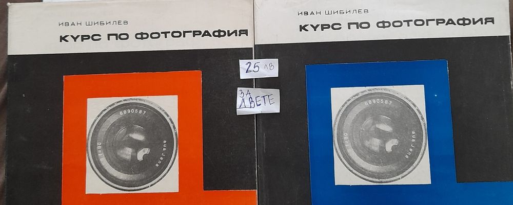 Оригинална анатомия на Bammes, албум на Ревбранд,за градината и дома