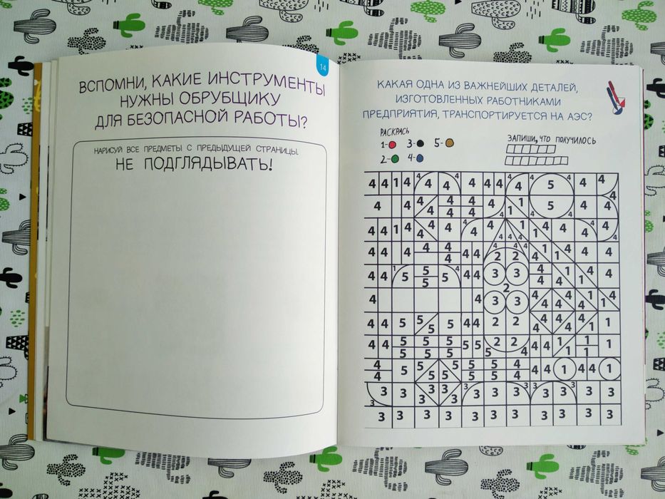 Книга-игра «Профессии атомной отрасли»