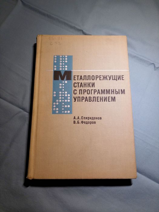 Книги о робототехнике и станках