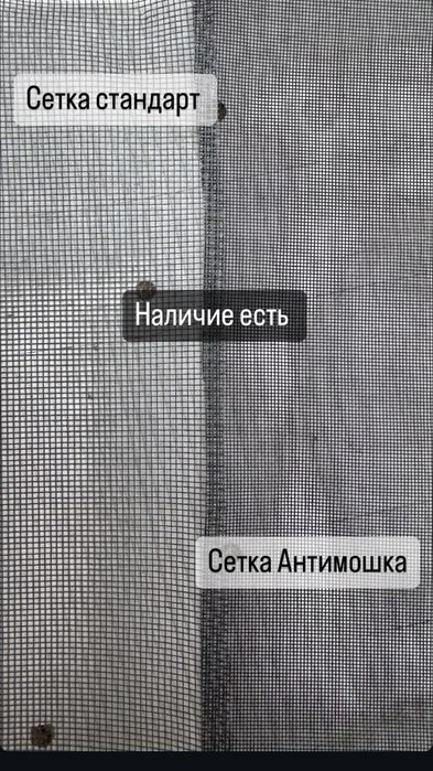 Сетки/ Маскитные сетки/ Москитные сетки