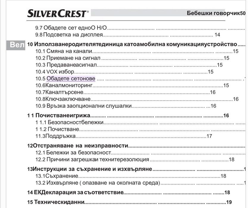 Бебефон Baby talker 500